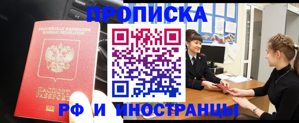 прописка гарантия в Кореновске
