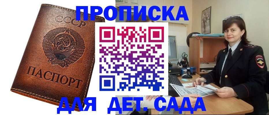 купить прописку в Кореновске