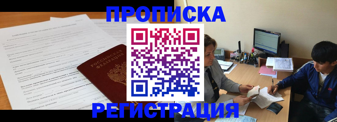 прописка гарантия в Кореновске