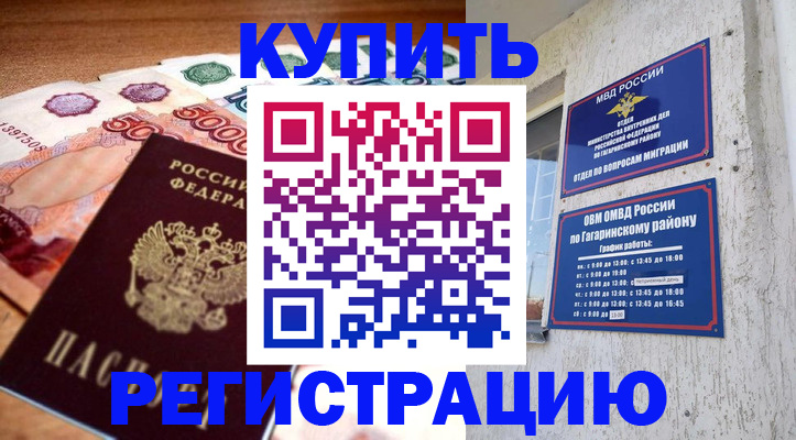 временная регистрация собственник в Кореновске